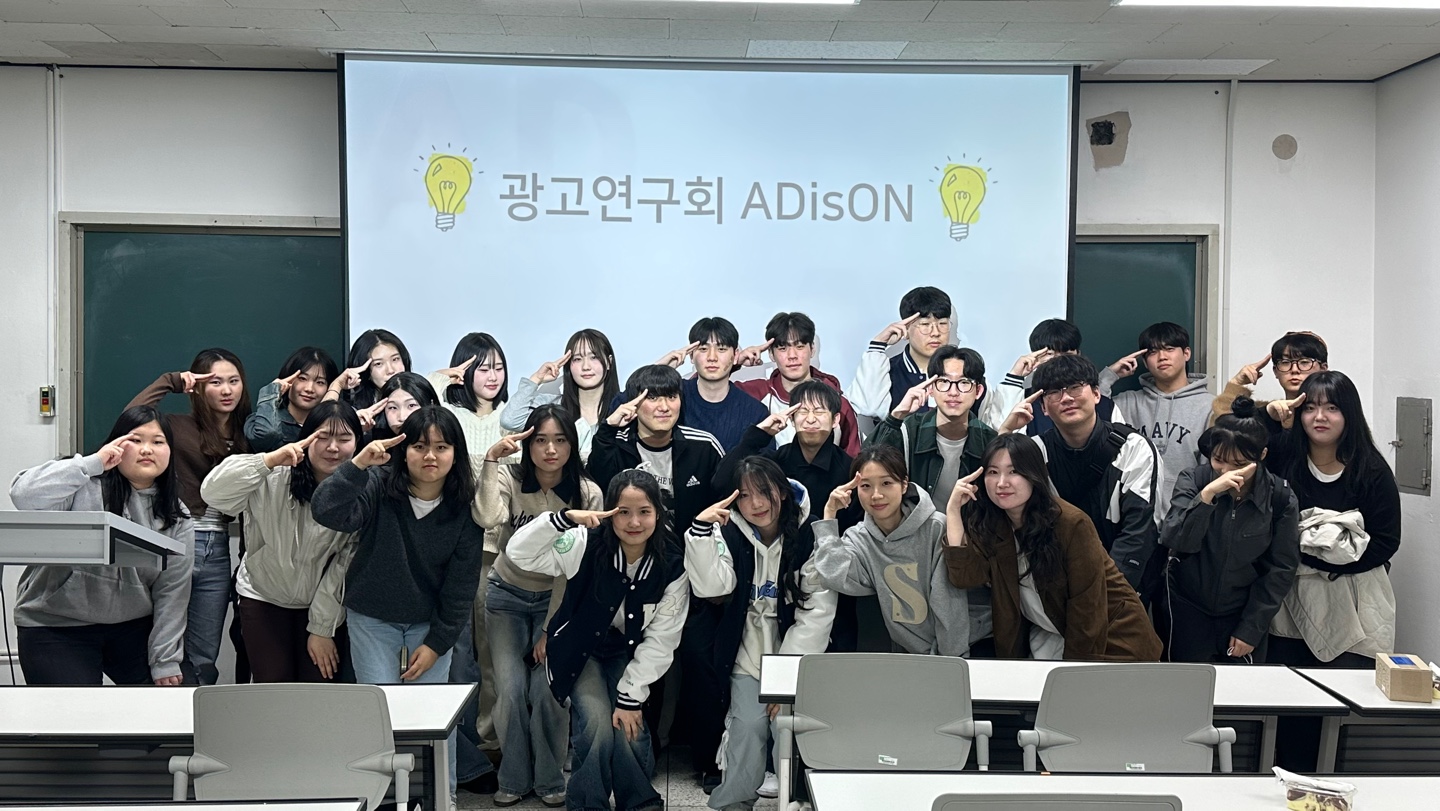광고 연구회(ADisON) 사진