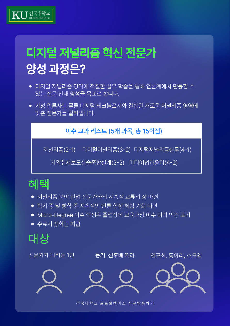 디지털저널리즘 혁신 전문가 양성 과정2